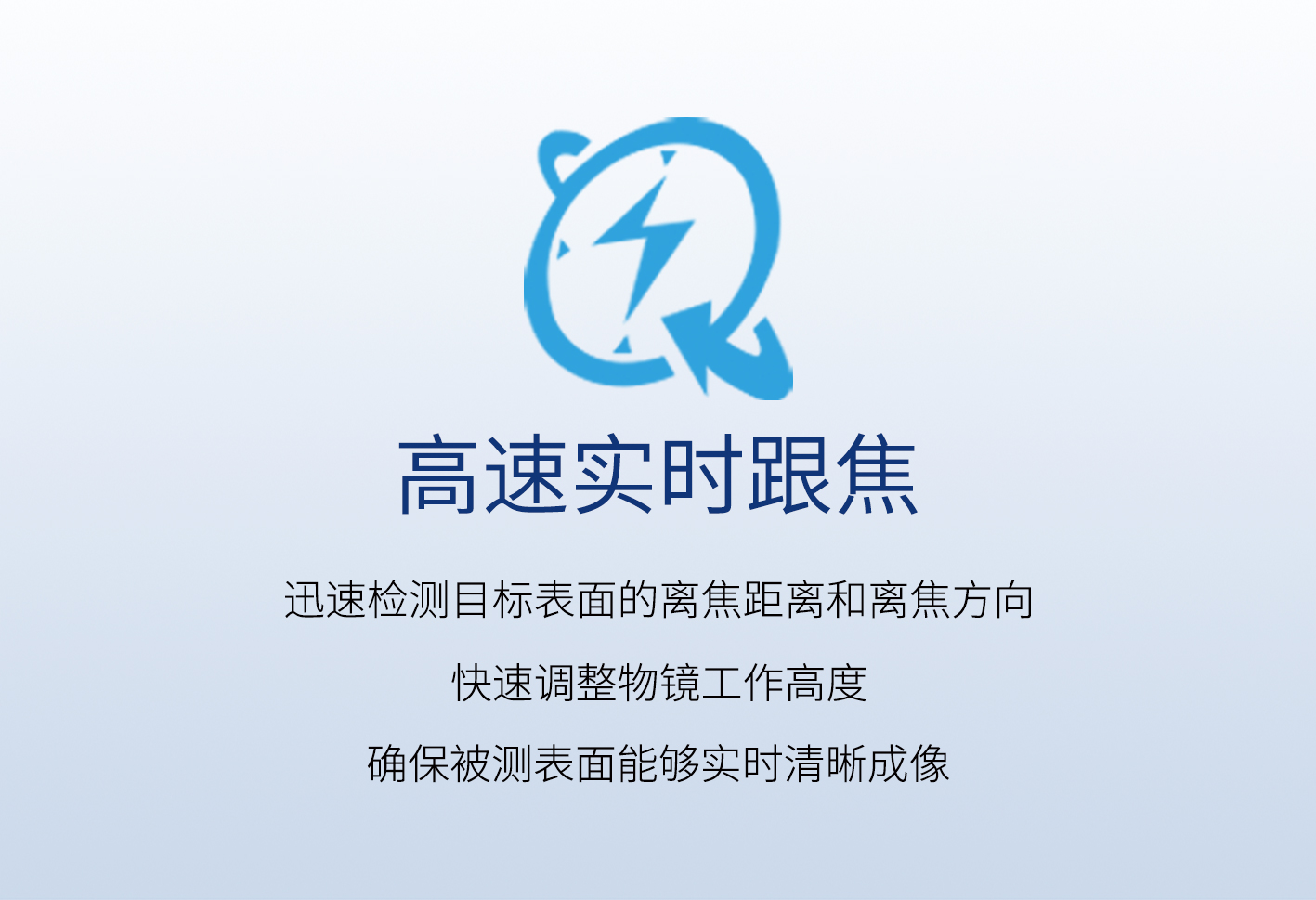 高速实时跟焦